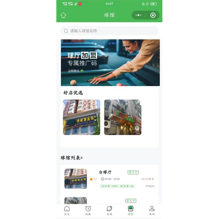 臺球教練預約陪玩功能小程序軟件開發
