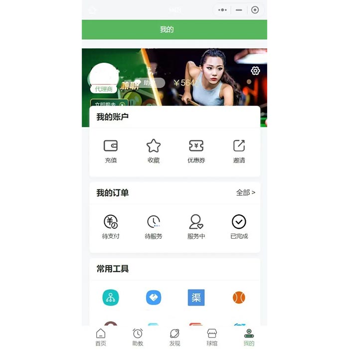 臺球助教多端管理門店小程序軟件開發
