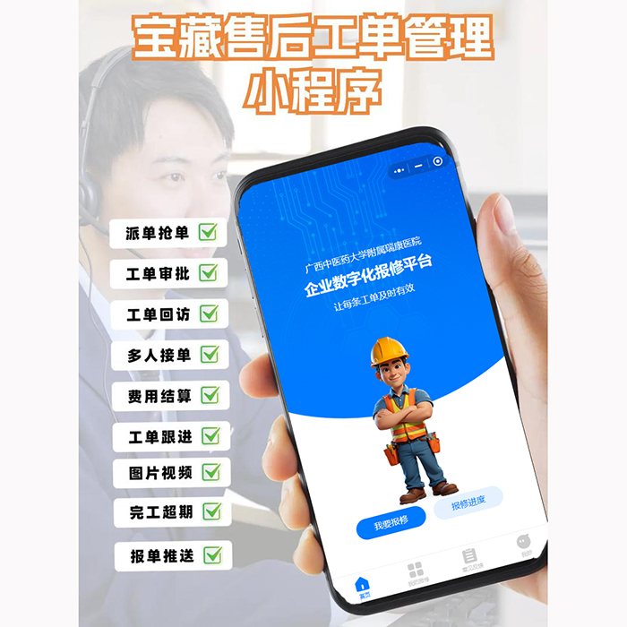 后勤工單維修系統小程序功能軟件開發