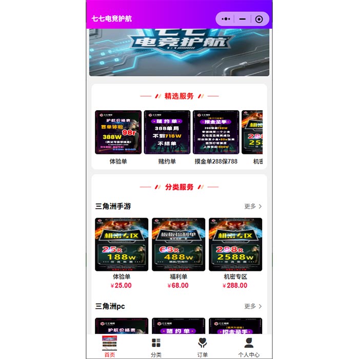 電競游戲陪玩小程序軟件開發(APP、H5、系統)