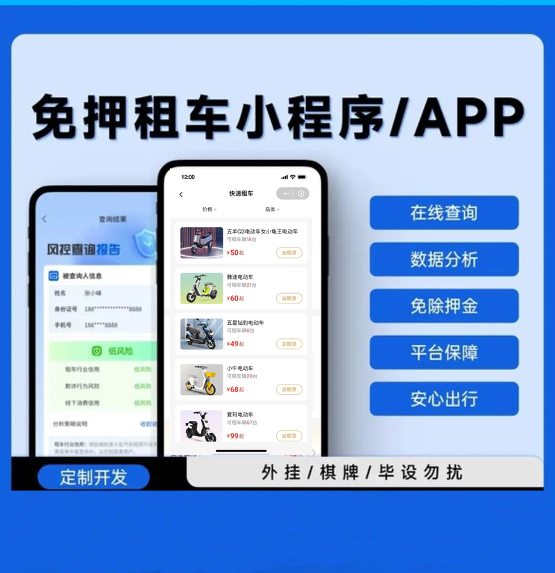電動車租車小程序功能軟件開發