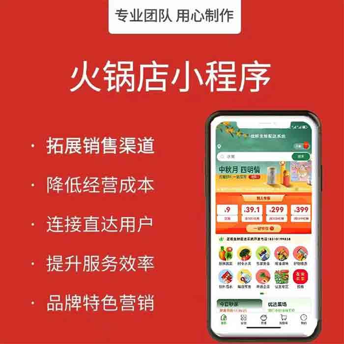 火鍋食材商城小程序功能管理系統軟件開發