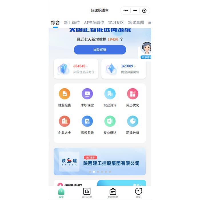 考公求職招聘就業小程序功能系統軟件開發