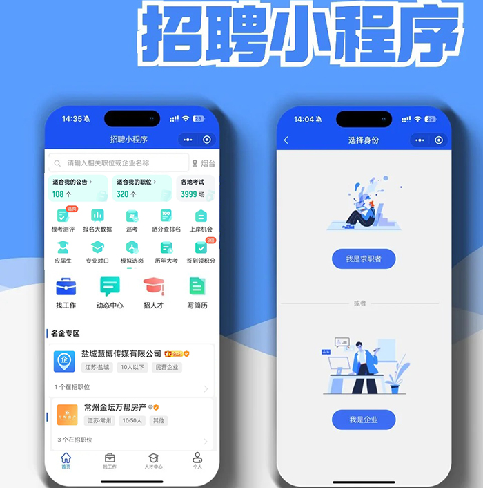 專升本單招統招就業招聘小程序系統軟件開發