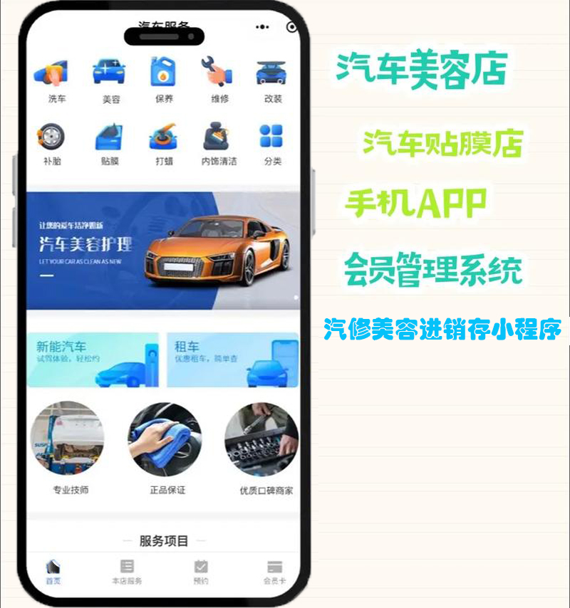 汽車美容保養維修進銷存小程序系統app軟件開發
