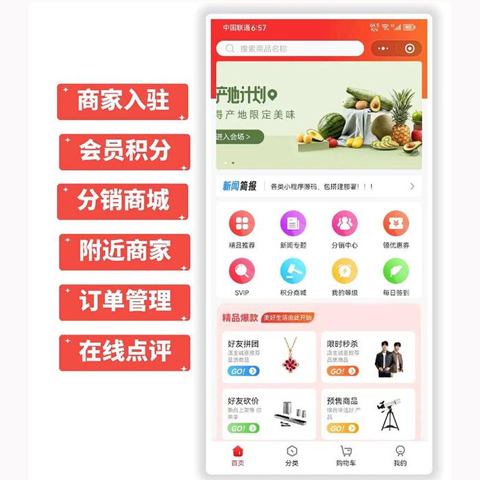 多商戶商城系統小程序軟件app開發定制