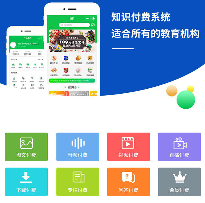 預(yù)約試課直播知識(shí)付費(fèi)系統(tǒng)小程序軟件app開(kāi)發(fā)