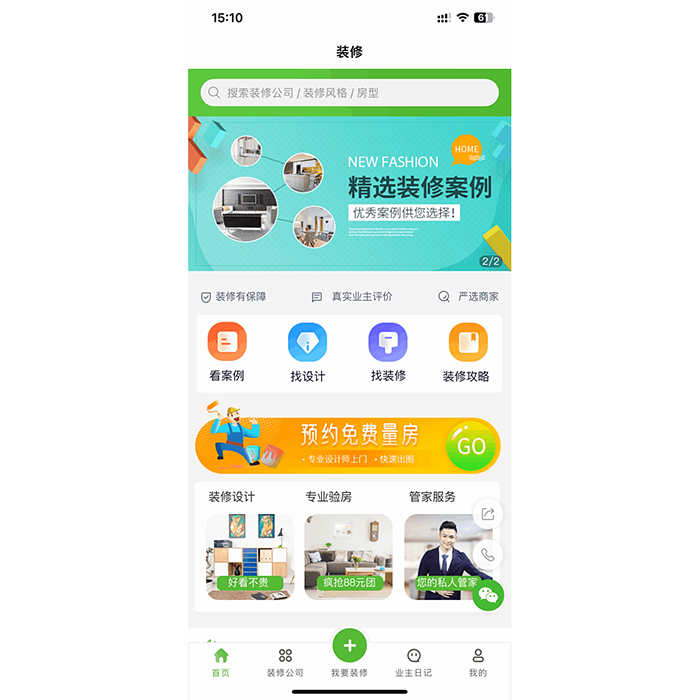 家居行業全屋定制小程序功能軟件app開發