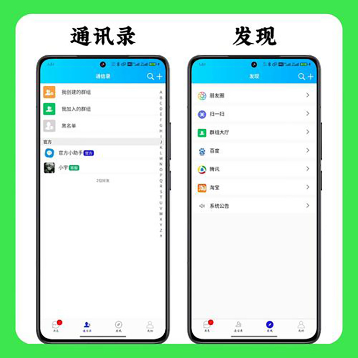 IM即時(shí)通訊群社交聊天系統(tǒng)app軟件開(kāi)發(fā)