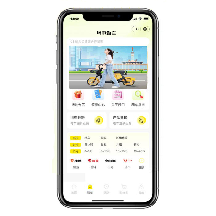 掃碼租車電動車系統小程序軟件開發