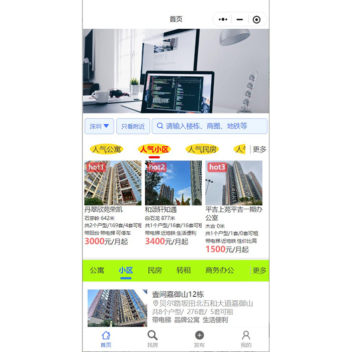 開發一款租房APP需要具備哪些功能