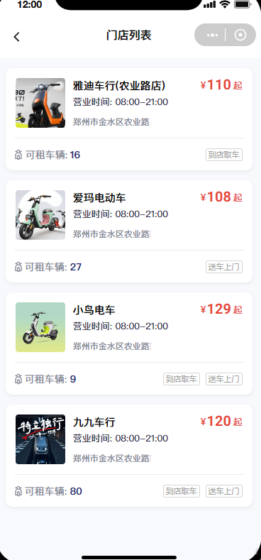 電動(dòng)車(chē)租賃微信小程序系統(tǒng)軟件開(kāi)發(fā)