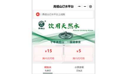 桶裝水商城小程序軟件開發訂單管理系統