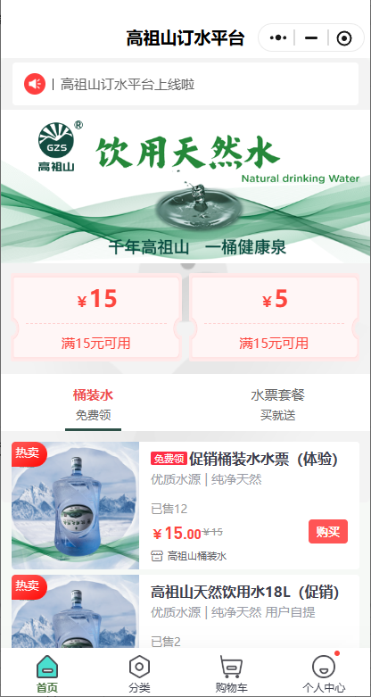 桶裝水配送小程序軟件功能制作