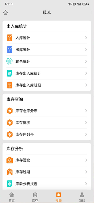 食品倉(cāng)庫(kù)管理APP管理軟件開發(fā)
