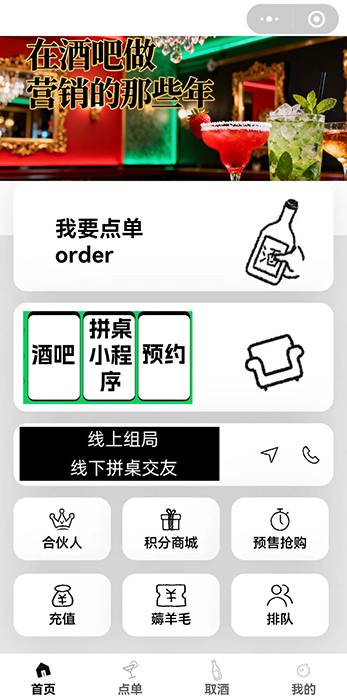 訂臺(tái)座酒吧點(diǎn)餐小程序存酒取系統(tǒng)軟件開(kāi)發(fā)