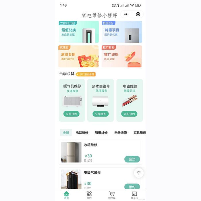 家電維修派單小程序現成系統軟件制作